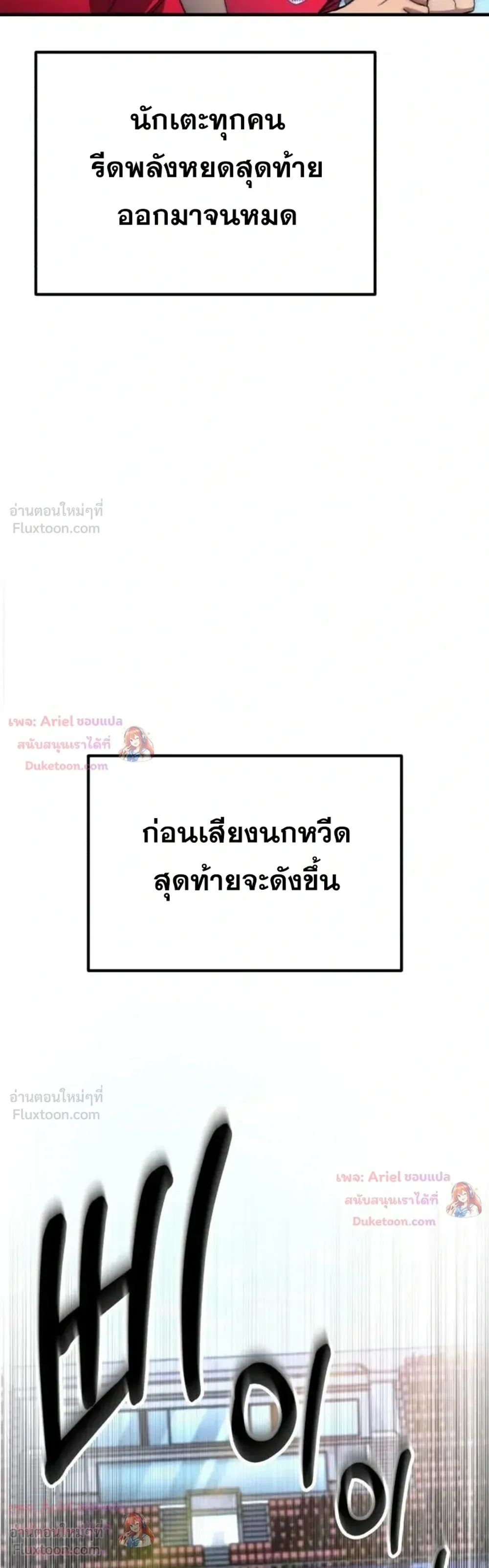 The Genius Midfielder’s Passes Are Special มิดฟิลด์อัจฉริยะหวนคืนสนาม ตอนที่ 64 หน้า 30