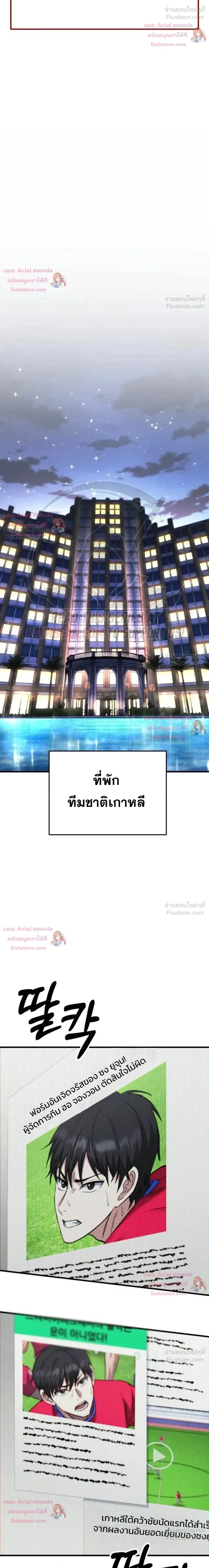 The Genius Midfielder’s Passes Are Special มิดฟิลด์อัจฉริยะหวนคืนสนาม ตอนที่ 64 หน้า 32