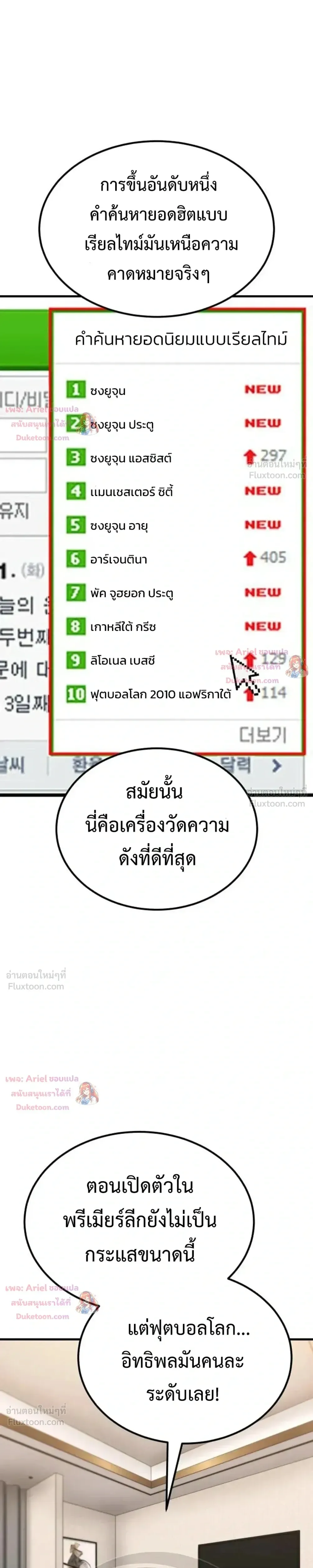 The Genius Midfielder’s Passes Are Special มิดฟิลด์อัจฉริยะหวนคืนสนาม ตอนที่ 64 หน้า 34
