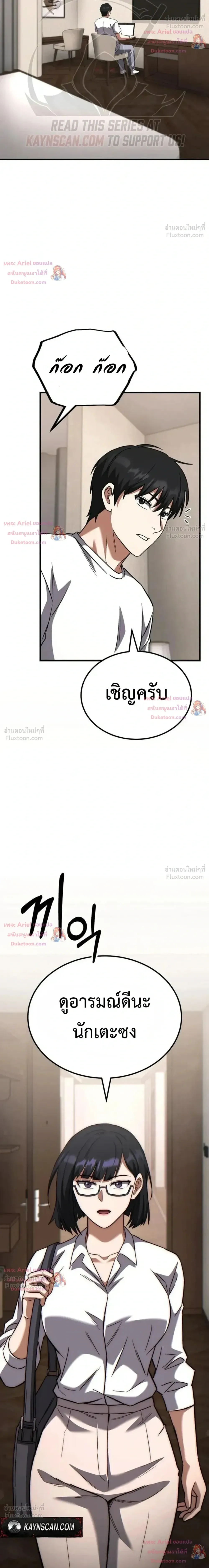 The Genius Midfielder’s Passes Are Special มิดฟิลด์อัจฉริยะหวนคืนสนาม ตอนที่ 64 หน้า 35