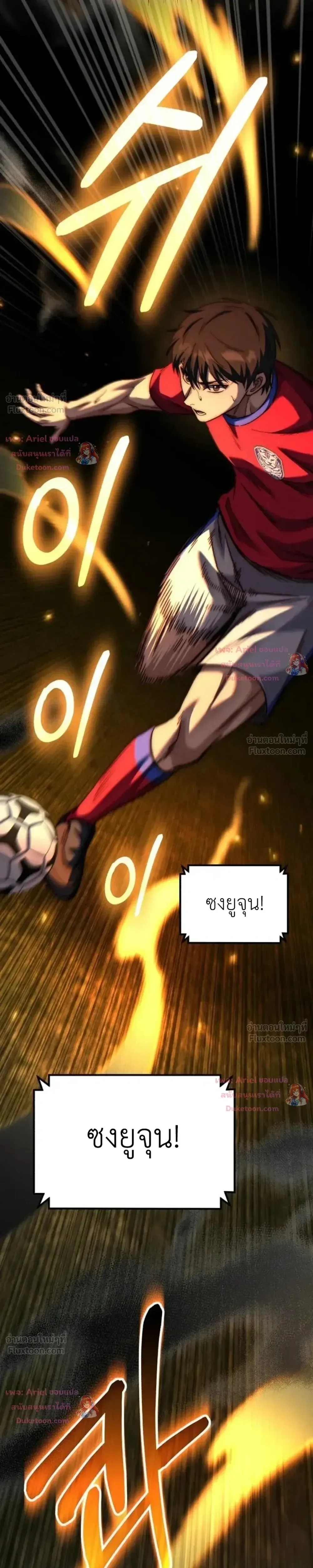 The Genius Midfielder’s Passes Are Special มิดฟิลด์อัจฉริยะหวนคืนสนาม ตอนที่ 64 หน้า 4