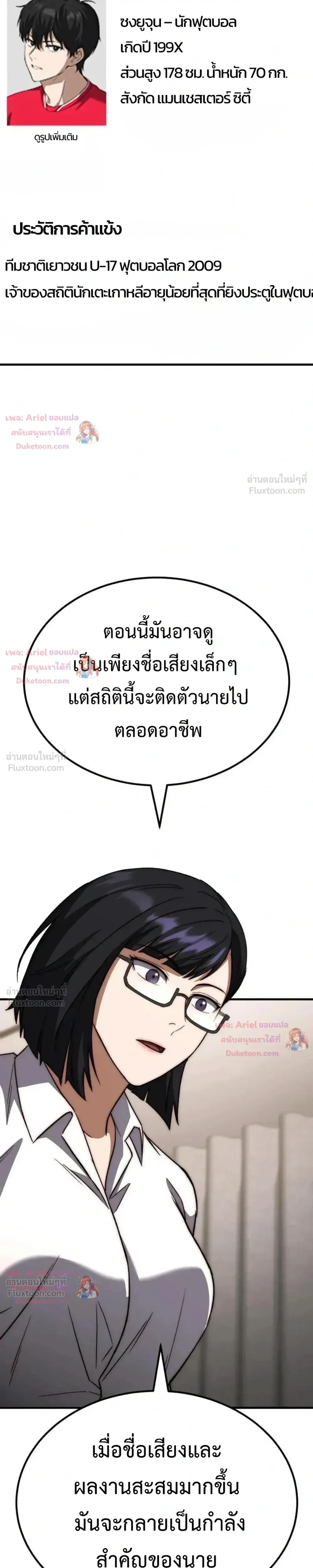 The Genius Midfielder’s Passes Are Special มิดฟิลด์อัจฉริยะหวนคืนสนาม ตอนที่ 64 หน้า 40