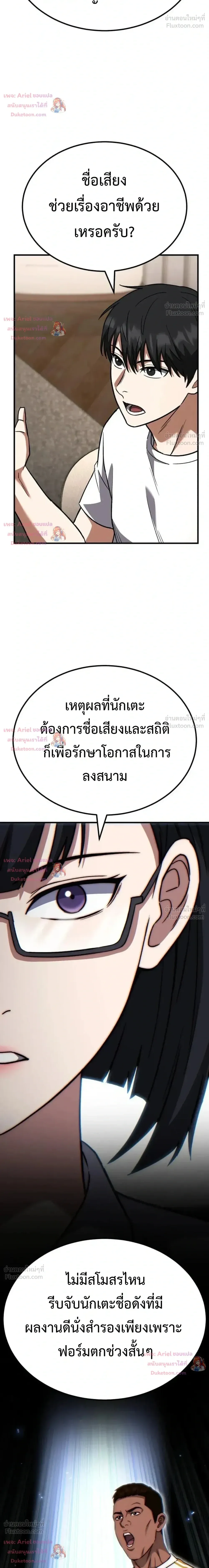 The Genius Midfielder’s Passes Are Special มิดฟิลด์อัจฉริยะหวนคืนสนาม ตอนที่ 64 หน้า 41