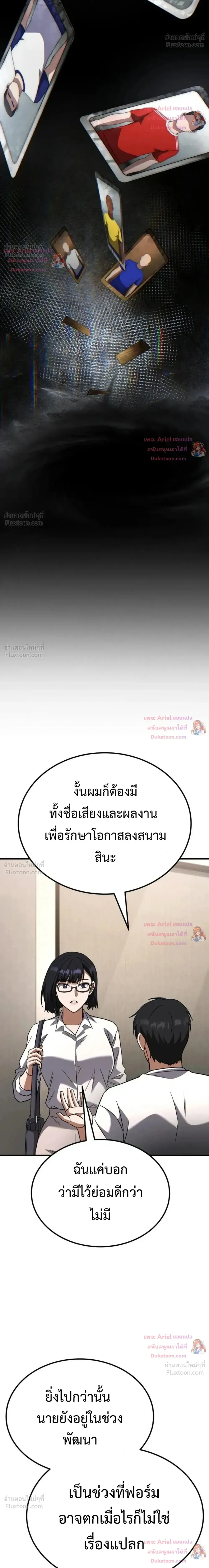 The Genius Midfielder’s Passes Are Special มิดฟิลด์อัจฉริยะหวนคืนสนาม ตอนที่ 64 หน้า 44