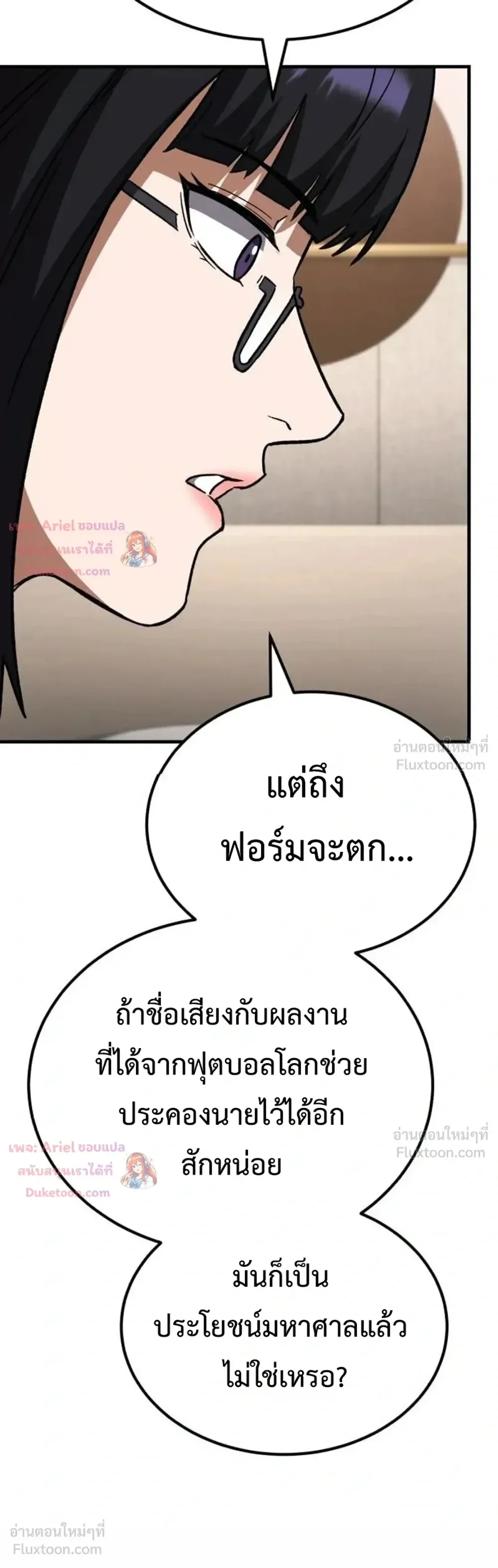 The Genius Midfielder’s Passes Are Special มิดฟิลด์อัจฉริยะหวนคืนสนาม ตอนที่ 64 หน้า 45