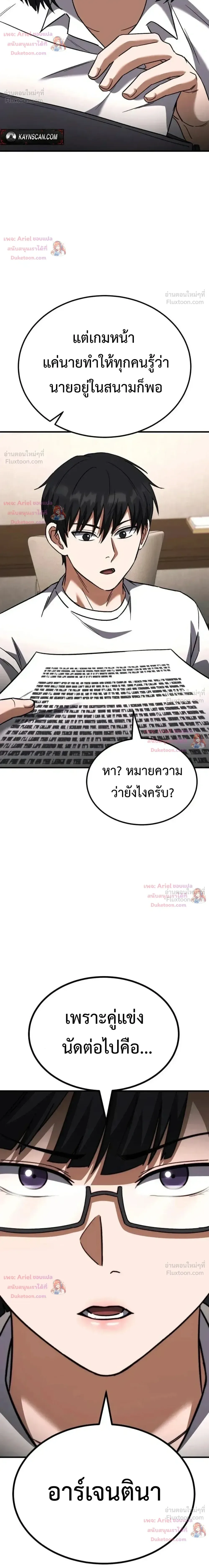 The Genius Midfielder’s Passes Are Special มิดฟิลด์อัจฉริยะหวนคืนสนาม ตอนที่ 64 หน้า 47