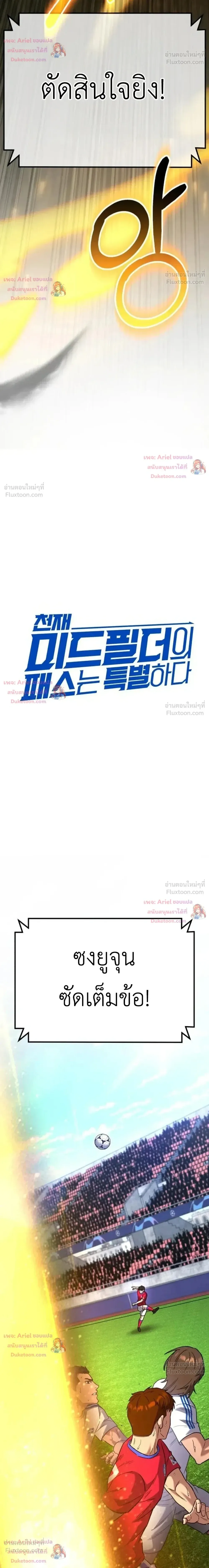 The Genius Midfielder’s Passes Are Special มิดฟิลด์อัจฉริยะหวนคืนสนาม ตอนที่ 64 หน้า 5