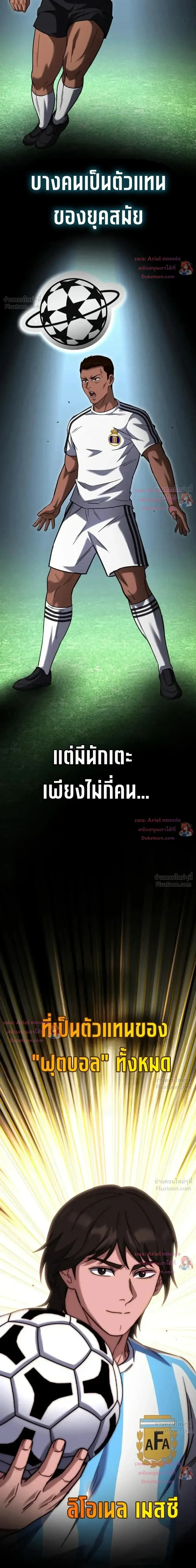 The Genius Midfielder’s Passes Are Special มิดฟิลด์อัจฉริยะหวนคืนสนาม ตอนที่ 64 หน้า 50