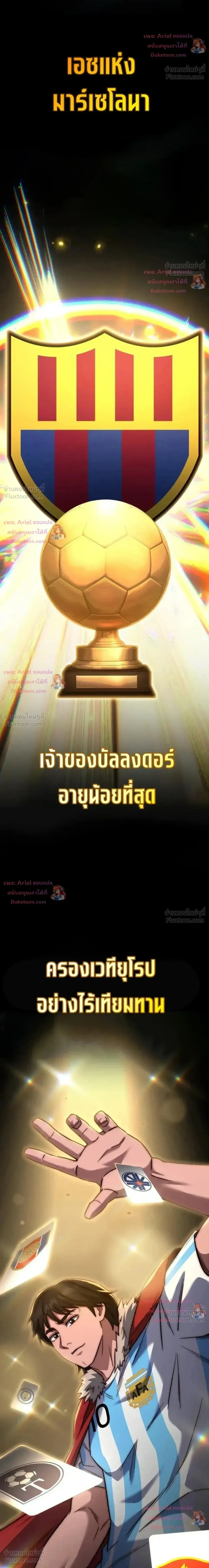 The Genius Midfielder’s Passes Are Special มิดฟิลด์อัจฉริยะหวนคืนสนาม ตอนที่ 64 หน้า 51