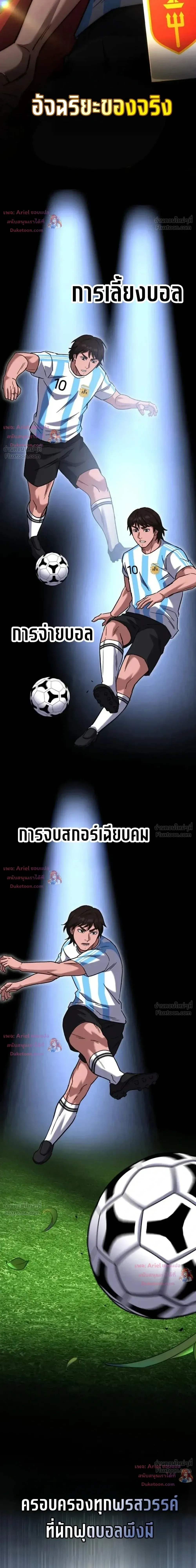 The Genius Midfielder’s Passes Are Special มิดฟิลด์อัจฉริยะหวนคืนสนาม ตอนที่ 64 หน้า 52
