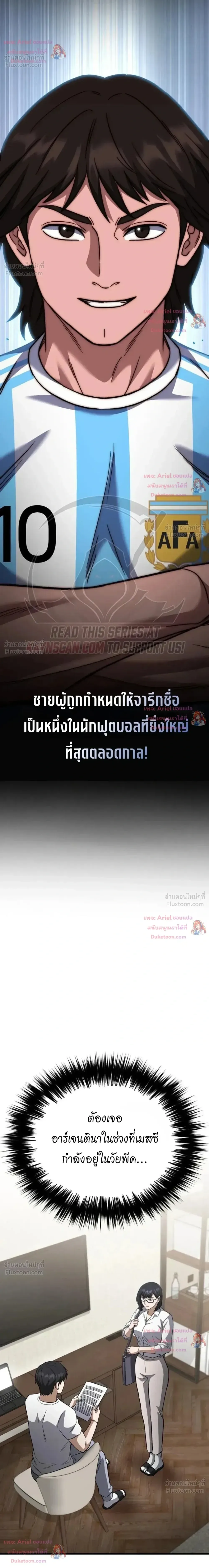The Genius Midfielder’s Passes Are Special มิดฟิลด์อัจฉริยะหวนคืนสนาม ตอนที่ 64 หน้า 53