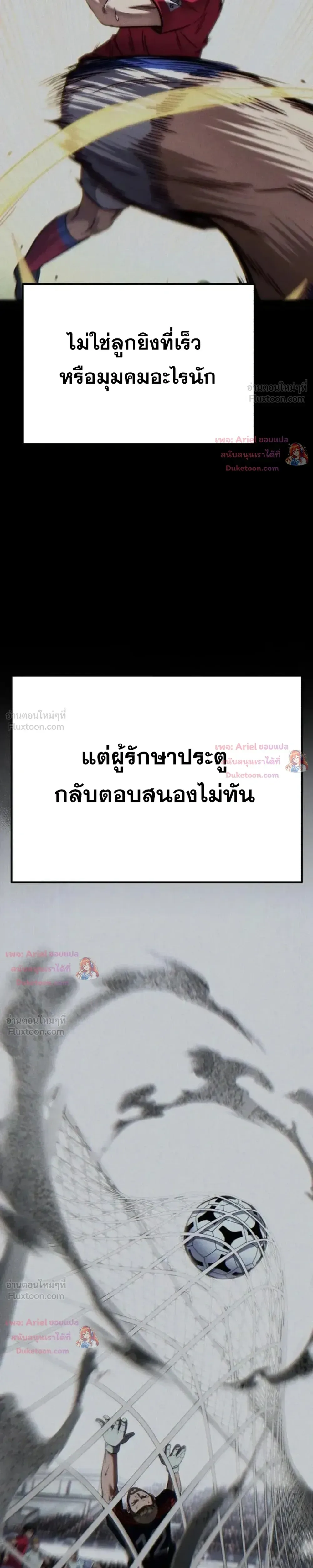 The Genius Midfielder’s Passes Are Special มิดฟิลด์อัจฉริยะหวนคืนสนาม ตอนที่ 64 หน้า 58