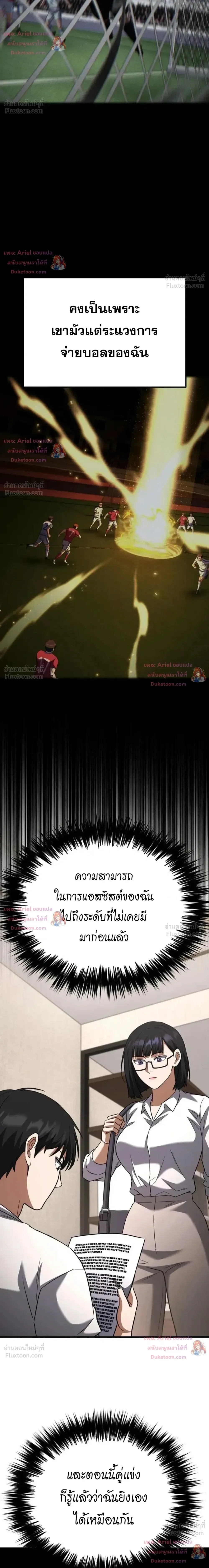 The Genius Midfielder’s Passes Are Special มิดฟิลด์อัจฉริยะหวนคืนสนาม ตอนที่ 64 หน้า 59