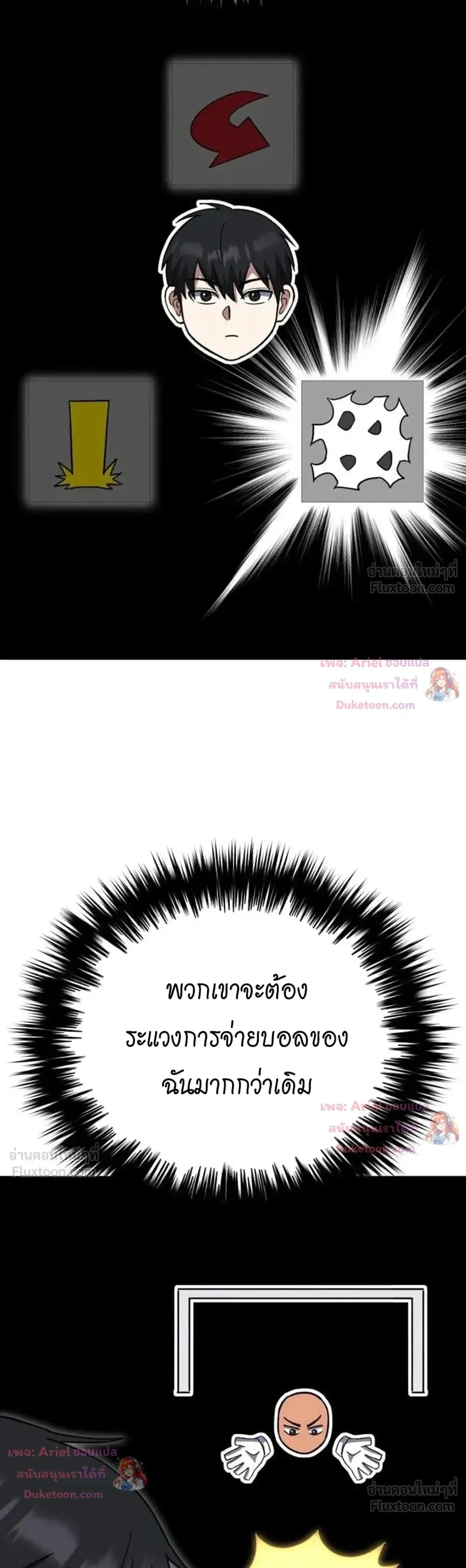 The Genius Midfielder’s Passes Are Special มิดฟิลด์อัจฉริยะหวนคืนสนาม ตอนที่ 64 หน้า 60