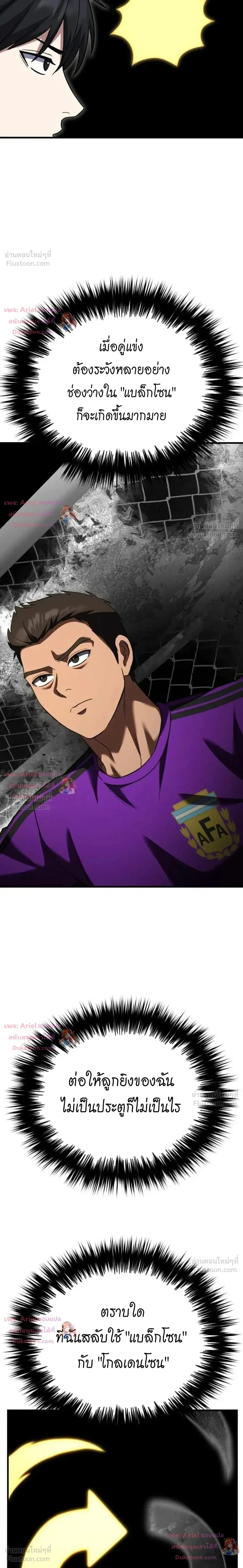 The Genius Midfielder’s Passes Are Special มิดฟิลด์อัจฉริยะหวนคืนสนาม ตอนที่ 64 หน้า 61
