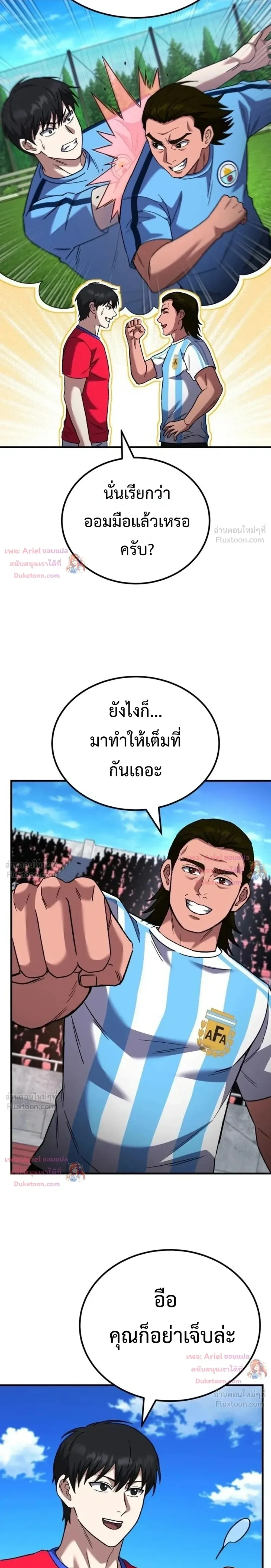 The Genius Midfielder’s Passes Are Special มิดฟิลด์อัจฉริยะหวนคืนสนาม ตอนที่ 65 หน้า 12