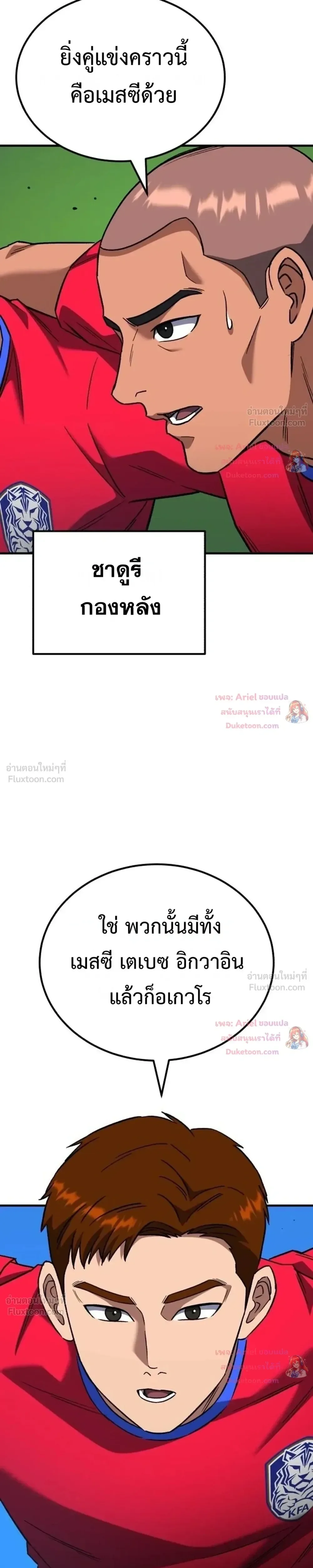 The Genius Midfielder’s Passes Are Special มิดฟิลด์อัจฉริยะหวนคืนสนาม ตอนที่ 65 หน้า 16