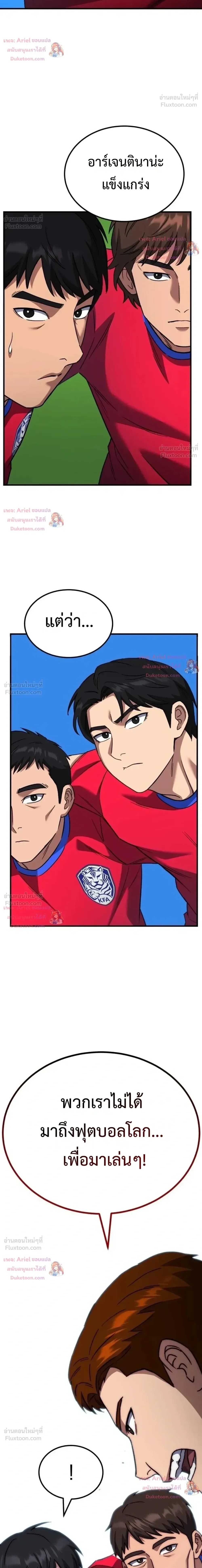 The Genius Midfielder’s Passes Are Special มิดฟิลด์อัจฉริยะหวนคืนสนาม ตอนที่ 65 หน้า 17