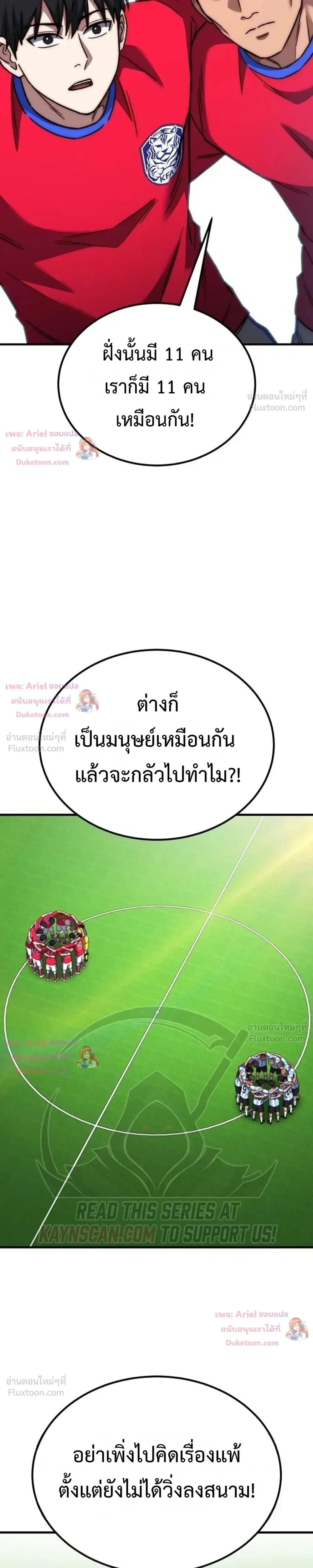 The Genius Midfielder’s Passes Are Special มิดฟิลด์อัจฉริยะหวนคืนสนาม ตอนที่ 65 หน้า 18