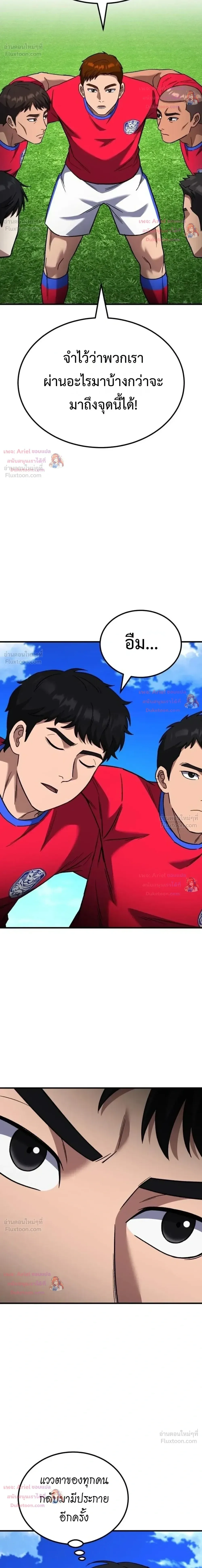The Genius Midfielder’s Passes Are Special มิดฟิลด์อัจฉริยะหวนคืนสนาม ตอนที่ 65 หน้า 19
