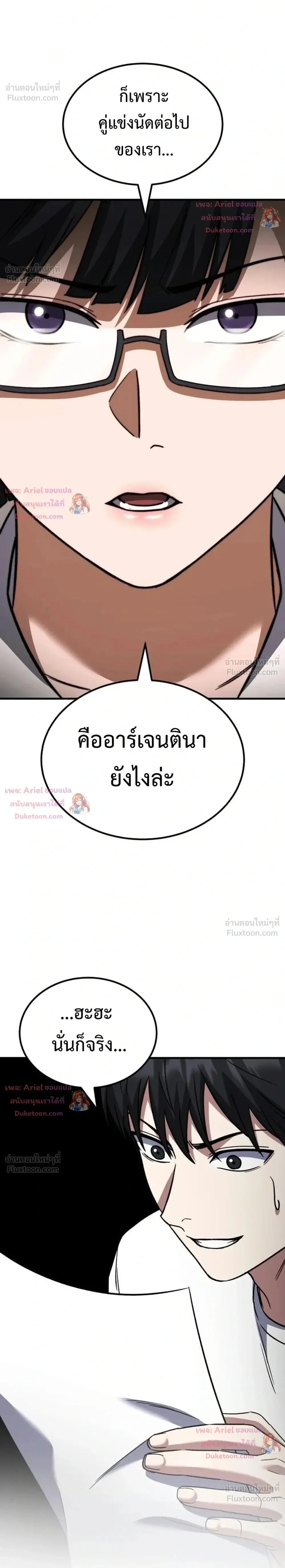 The Genius Midfielder’s Passes Are Special มิดฟิลด์อัจฉริยะหวนคืนสนาม ตอนที่ 65 หน้า 2