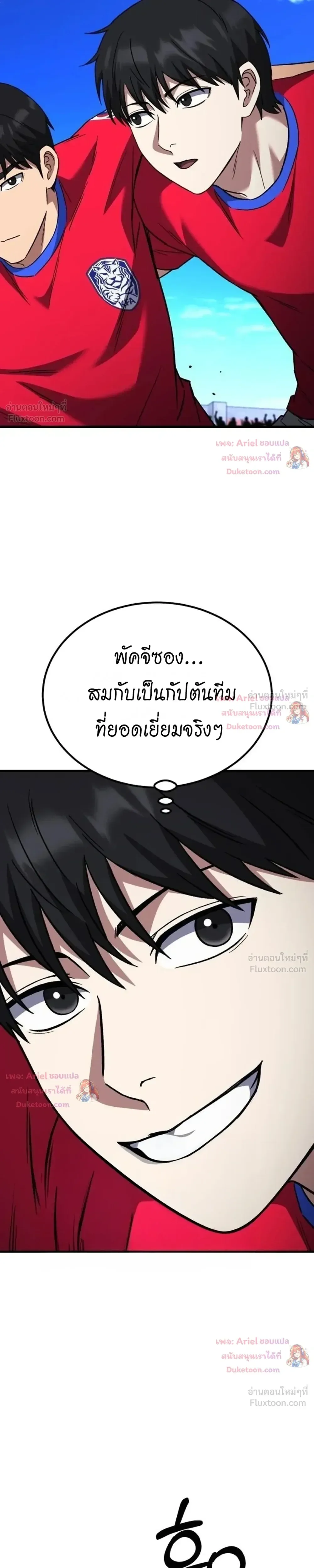 The Genius Midfielder’s Passes Are Special มิดฟิลด์อัจฉริยะหวนคืนสนาม ตอนที่ 65 หน้า 20