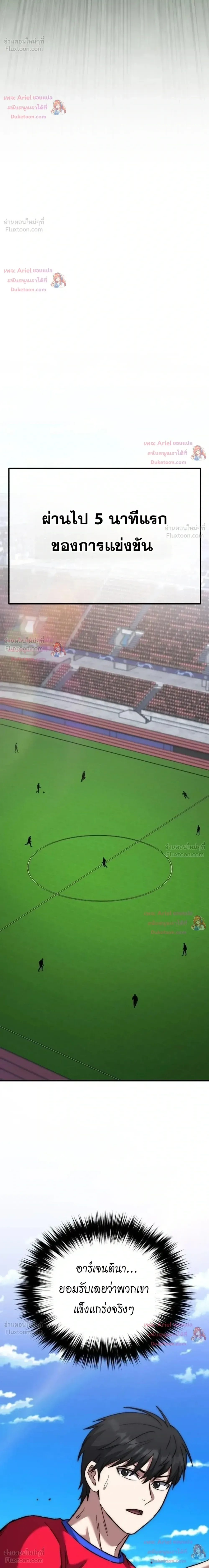 The Genius Midfielder’s Passes Are Special มิดฟิลด์อัจฉริยะหวนคืนสนาม ตอนที่ 65 หน้า 23