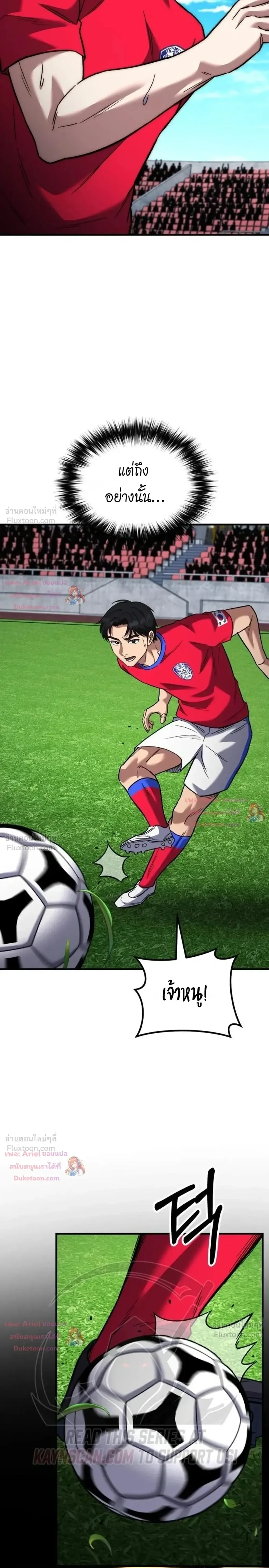The Genius Midfielder’s Passes Are Special มิดฟิลด์อัจฉริยะหวนคืนสนาม ตอนที่ 65 หน้า 24