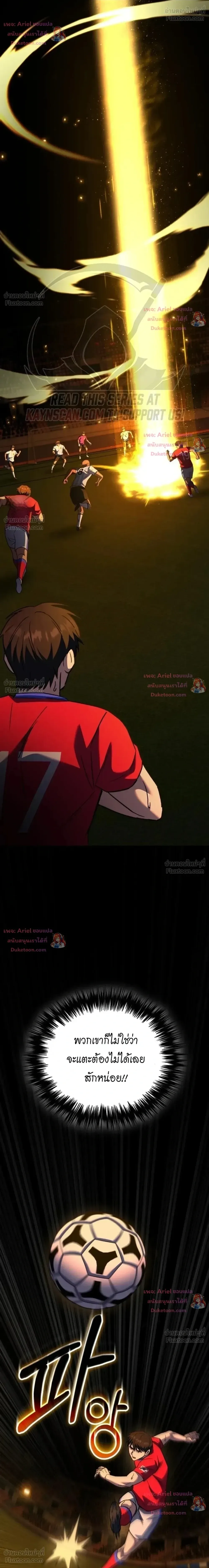 The Genius Midfielder’s Passes Are Special มิดฟิลด์อัจฉริยะหวนคืนสนาม ตอนที่ 65 หน้า 25
