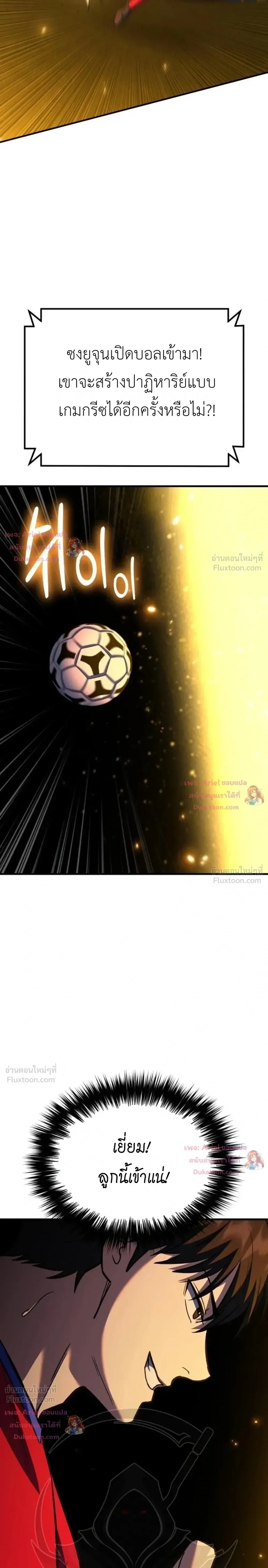 The Genius Midfielder’s Passes Are Special มิดฟิลด์อัจฉริยะหวนคืนสนาม ตอนที่ 65 หน้า 26