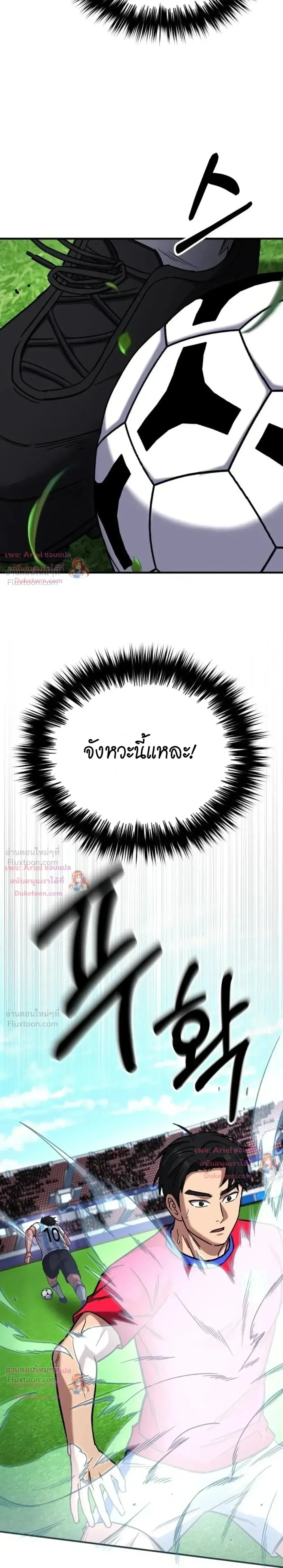 The Genius Midfielder’s Passes Are Special มิดฟิลด์อัจฉริยะหวนคืนสนาม ตอนที่ 65 หน้า 32