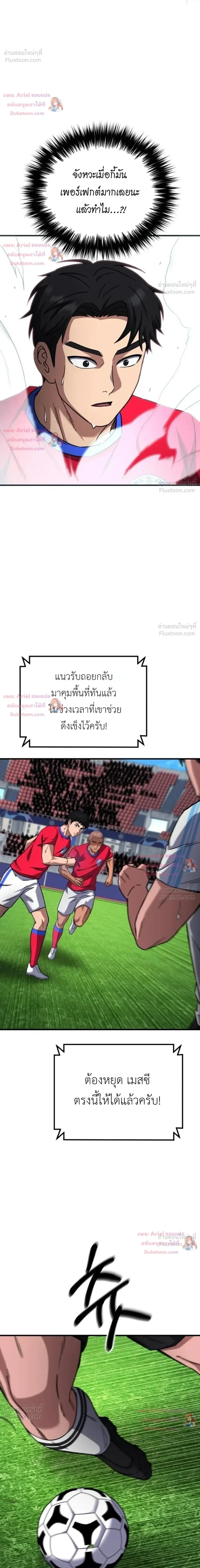 The Genius Midfielder’s Passes Are Special มิดฟิลด์อัจฉริยะหวนคืนสนาม ตอนที่ 65 หน้า 33