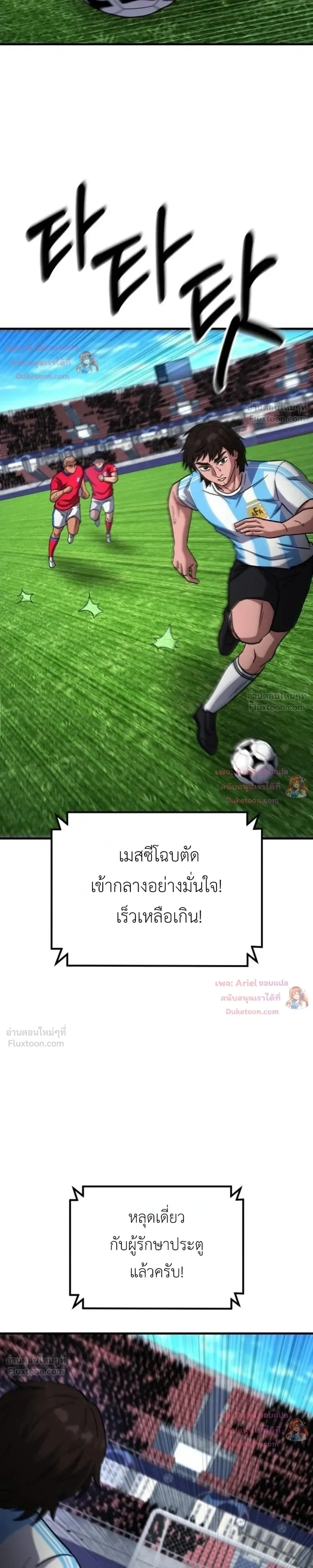 The Genius Midfielder’s Passes Are Special มิดฟิลด์อัจฉริยะหวนคืนสนาม ตอนที่ 65 หน้า 34
