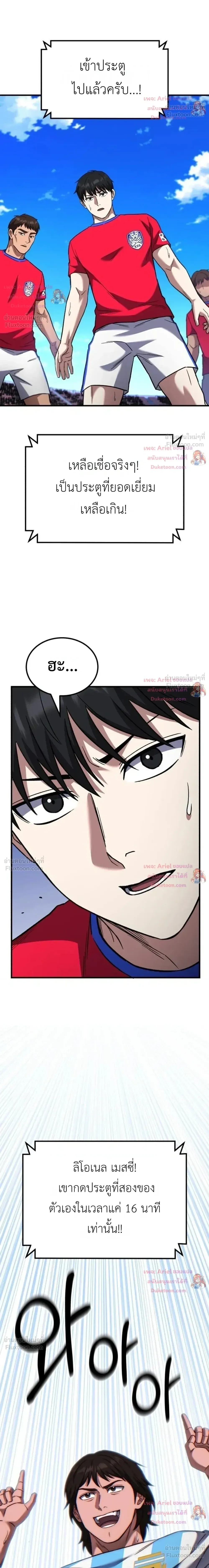 The Genius Midfielder’s Passes Are Special มิดฟิลด์อัจฉริยะหวนคืนสนาม ตอนที่ 65 หน้า 43