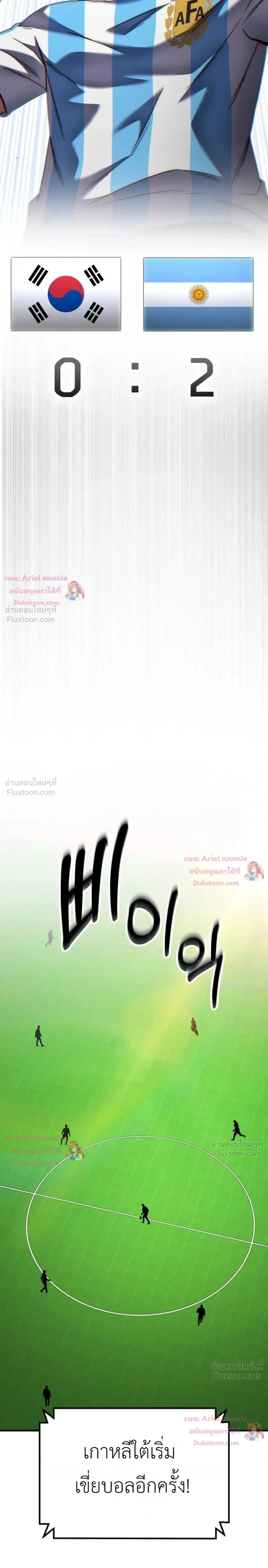 The Genius Midfielder’s Passes Are Special มิดฟิลด์อัจฉริยะหวนคืนสนาม ตอนที่ 65 หน้า 44