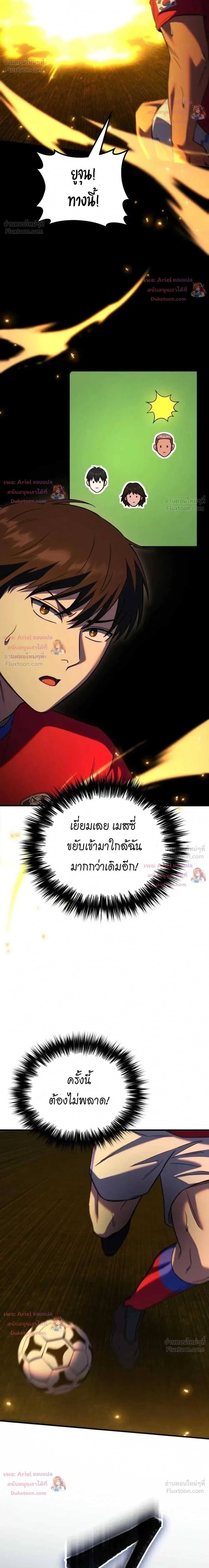 The Genius Midfielder’s Passes Are Special มิดฟิลด์อัจฉริยะหวนคืนสนาม ตอนที่ 65 หน้า 47