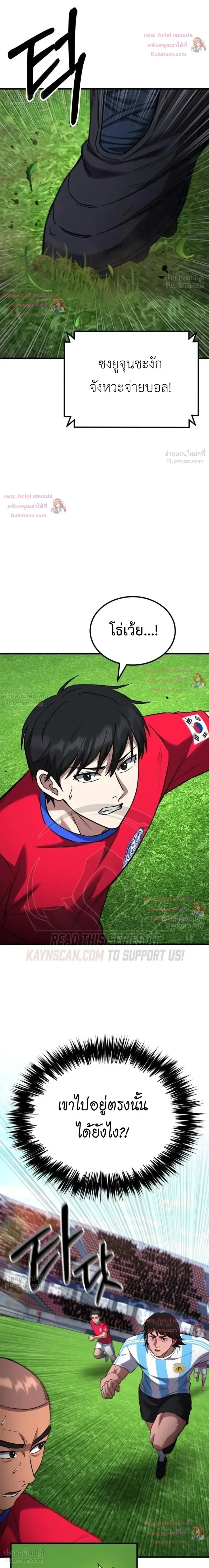 The Genius Midfielder’s Passes Are Special มิดฟิลด์อัจฉริยะหวนคืนสนาม ตอนที่ 65 หน้า 49