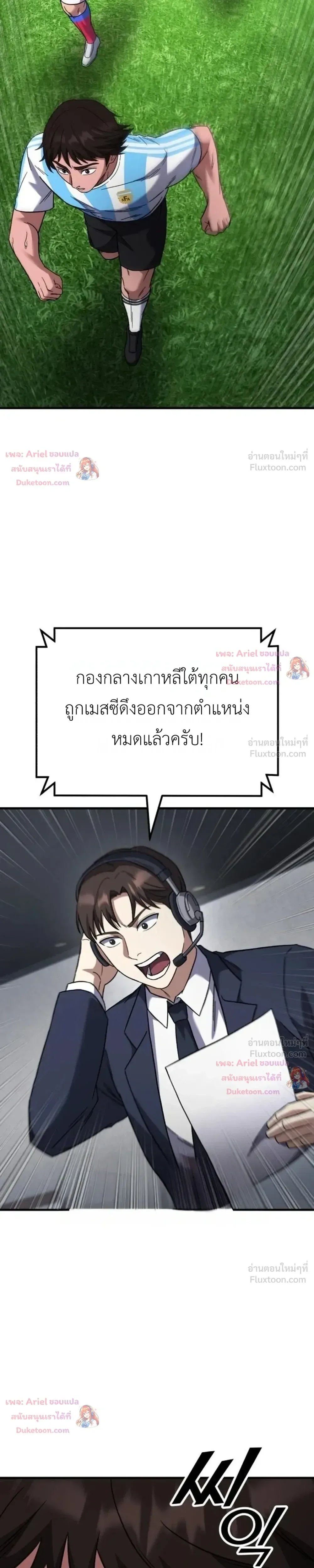 The Genius Midfielder’s Passes Are Special มิดฟิลด์อัจฉริยะหวนคืนสนาม ตอนที่ 65 หน้า 52