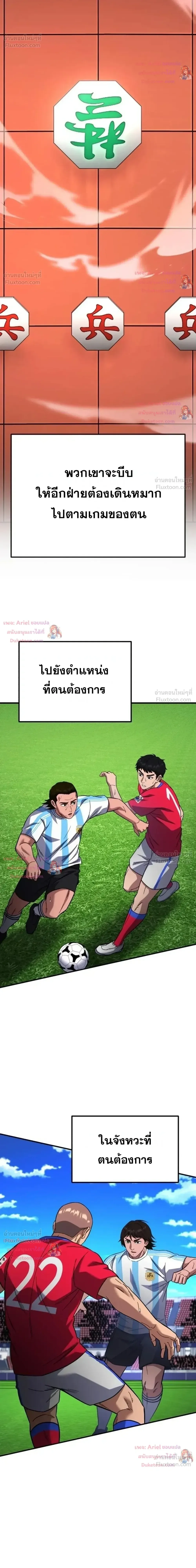 The Genius Midfielder’s Passes Are Special มิดฟิลด์อัจฉริยะหวนคืนสนาม ตอนที่ 65 หน้า 55