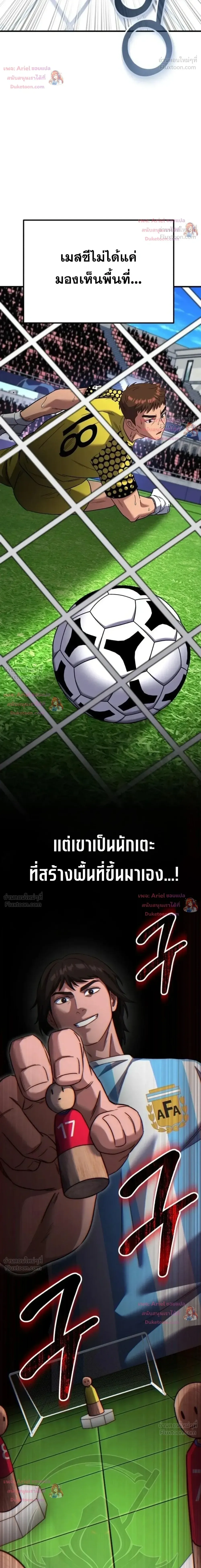 The Genius Midfielder’s Passes Are Special มิดฟิลด์อัจฉริยะหวนคืนสนาม ตอนที่ 65 หน้า 57