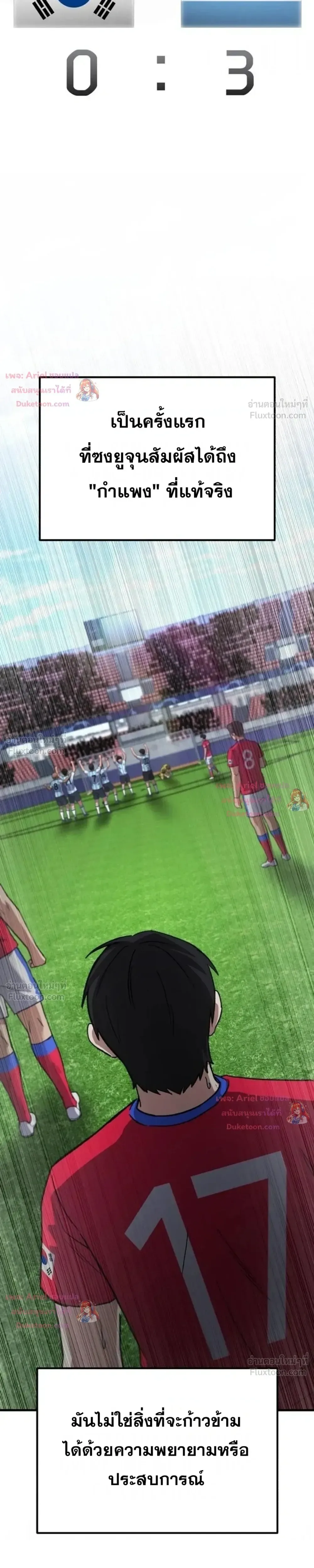 The Genius Midfielder’s Passes Are Special มิดฟิลด์อัจฉริยะหวนคืนสนาม ตอนที่ 65 หน้า 60