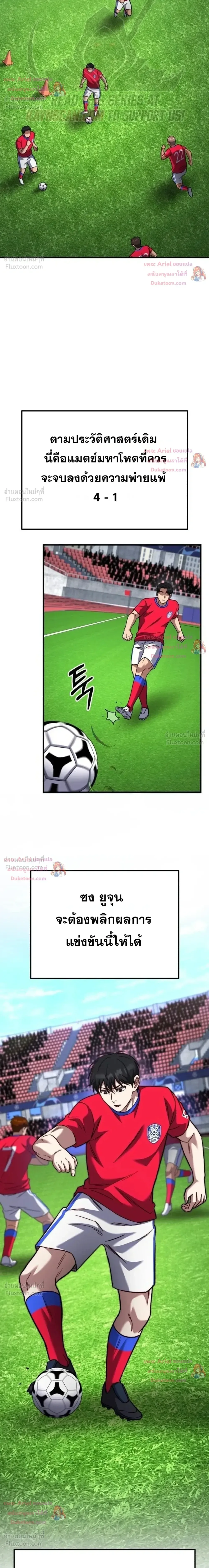 The Genius Midfielder’s Passes Are Special มิดฟิลด์อัจฉริยะหวนคืนสนาม ตอนที่ 65 หน้า 7