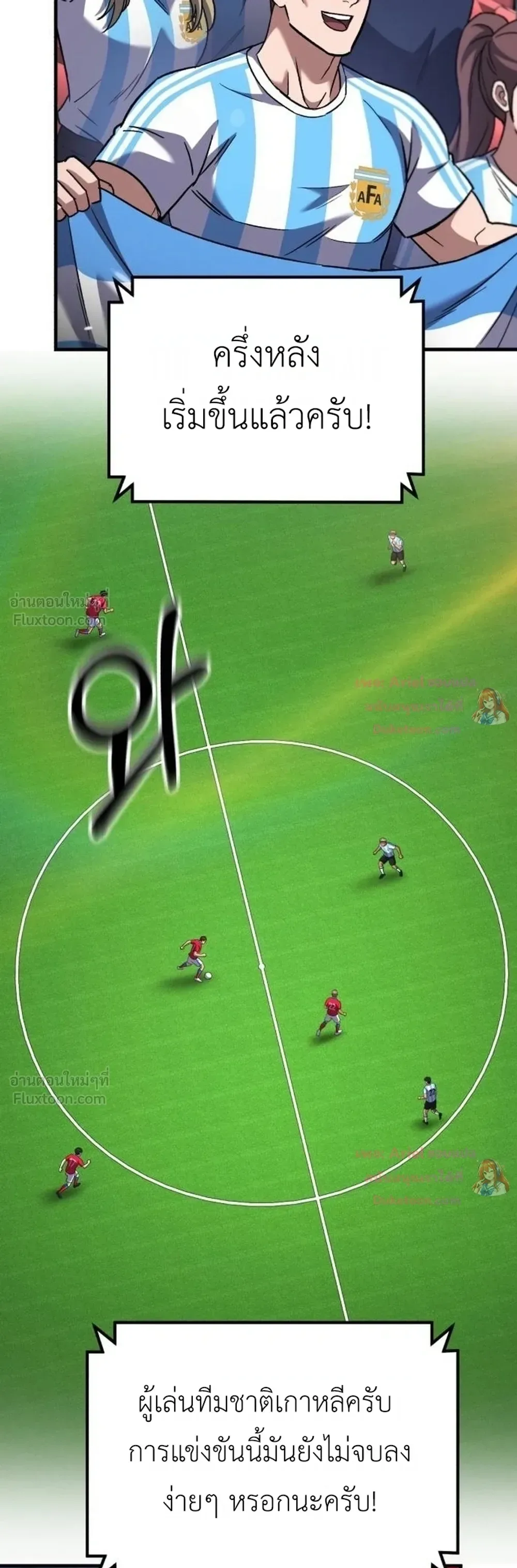The Genius Midfielder’s Passes Are Special มิดฟิลด์อัจฉริยะหวนคืนสนาม ตอนที่ 66 หน้า 12