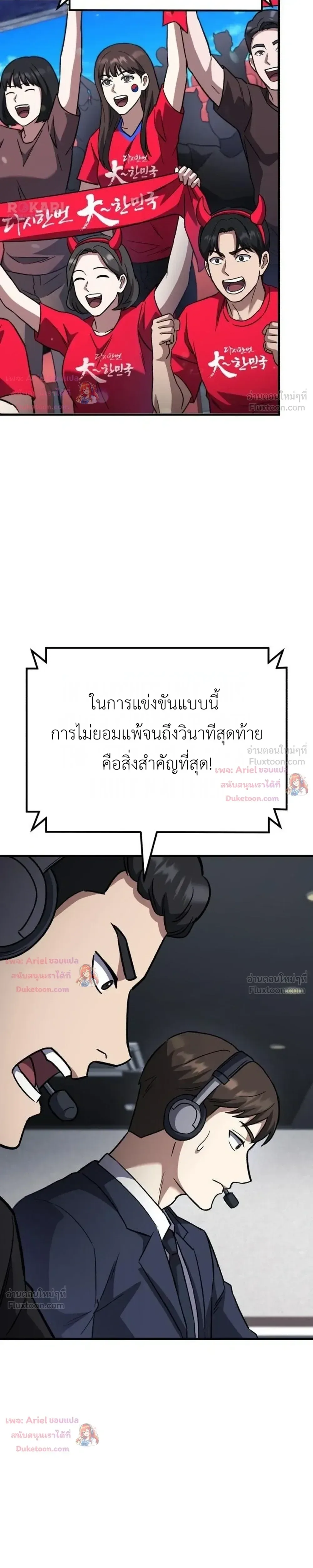 The Genius Midfielder’s Passes Are Special มิดฟิลด์อัจฉริยะหวนคืนสนาม ตอนที่ 66 หน้า 13