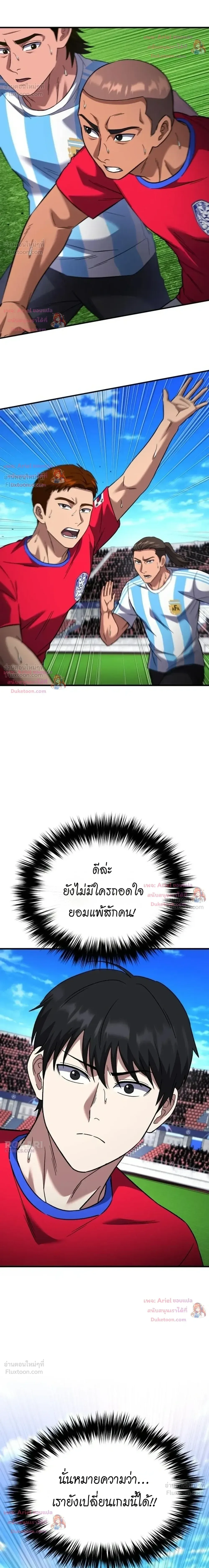 The Genius Midfielder’s Passes Are Special มิดฟิลด์อัจฉริยะหวนคืนสนาม ตอนที่ 66 หน้า 14