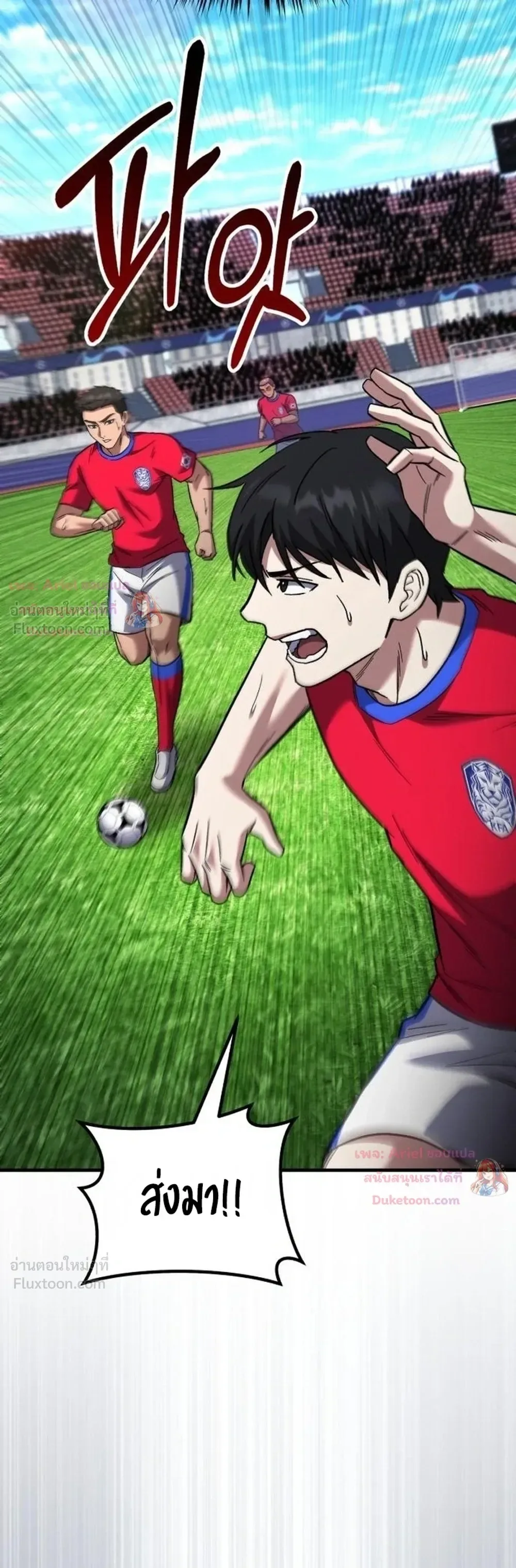 The Genius Midfielder’s Passes Are Special มิดฟิลด์อัจฉริยะหวนคืนสนาม ตอนที่ 66 หน้า 15