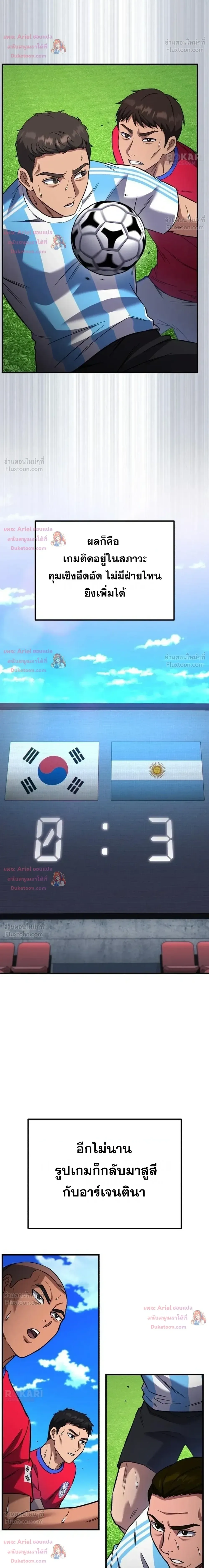 The Genius Midfielder’s Passes Are Special มิดฟิลด์อัจฉริยะหวนคืนสนาม ตอนที่ 66 หน้า 17