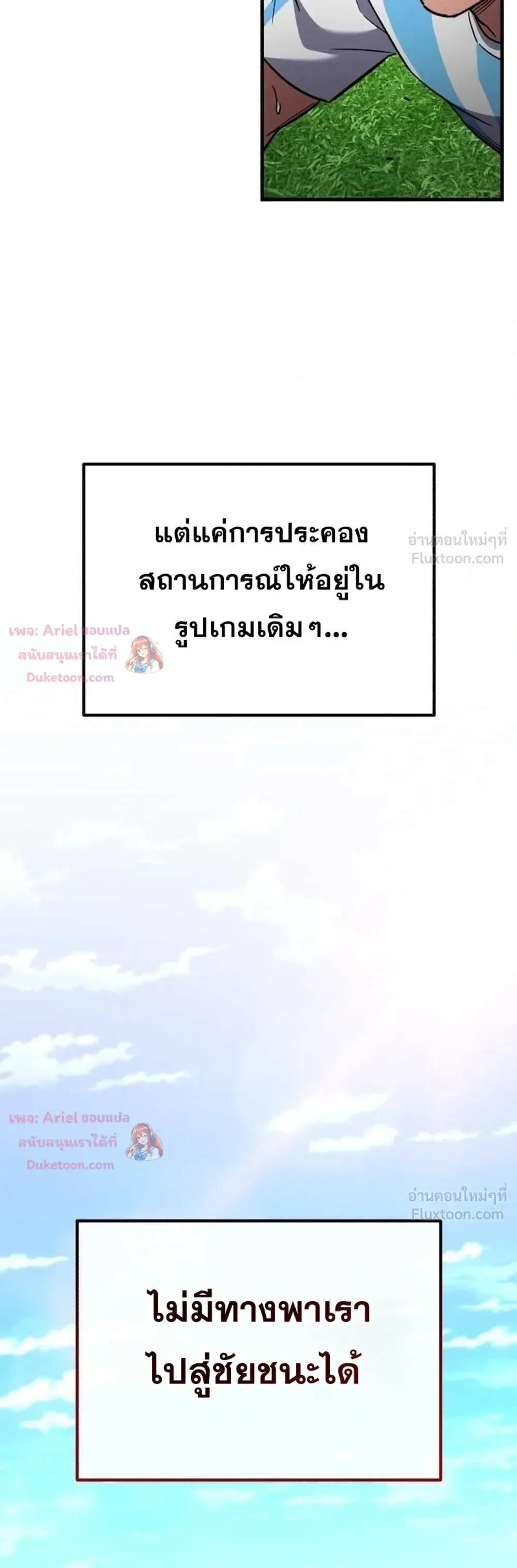 The Genius Midfielder’s Passes Are Special มิดฟิลด์อัจฉริยะหวนคืนสนาม ตอนที่ 66 หน้า 18