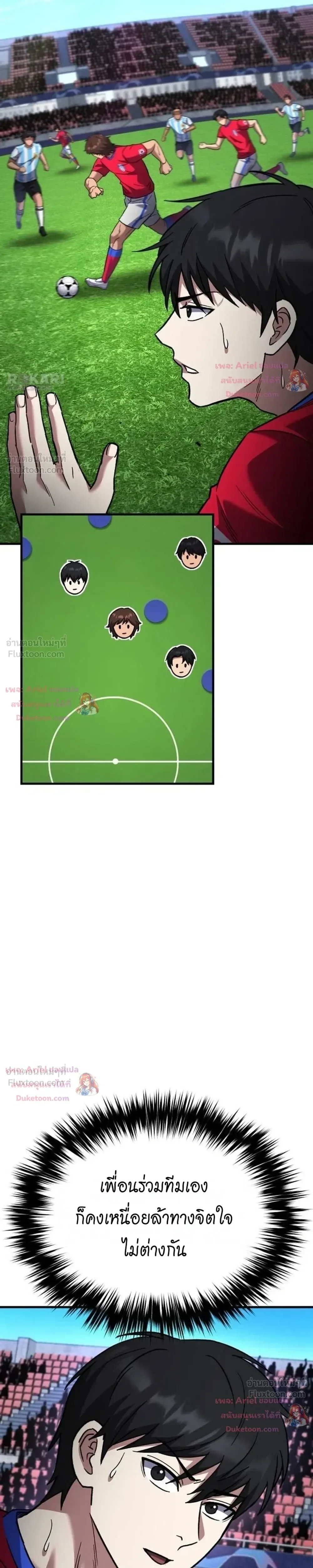 The Genius Midfielder’s Passes Are Special มิดฟิลด์อัจฉริยะหวนคืนสนาม ตอนที่ 66 หน้า 19