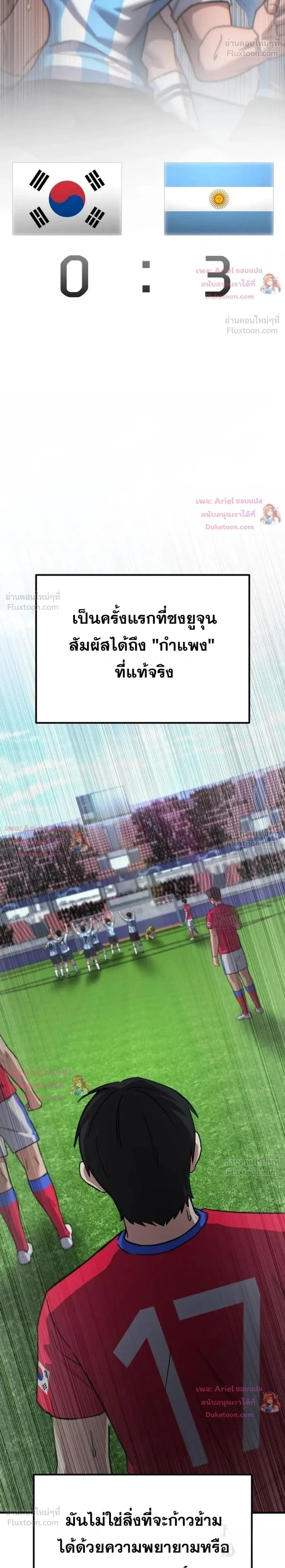 The Genius Midfielder’s Passes Are Special มิดฟิลด์อัจฉริยะหวนคืนสนาม ตอนที่ 66 หน้า 2